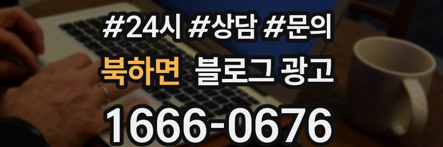 북하면 브랜드 블로그