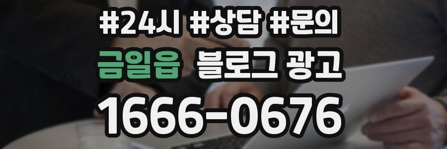 금일읍 브랜드 블로그