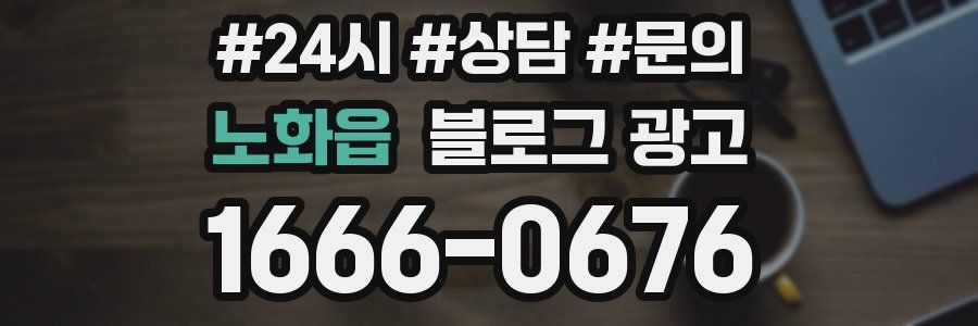 노화읍 브랜드 블로그