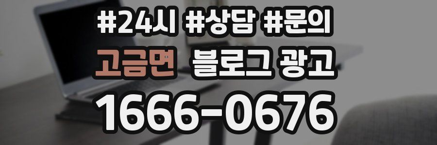 고금면 브랜드 블로그