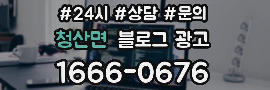 청산면 브랜드 블로그