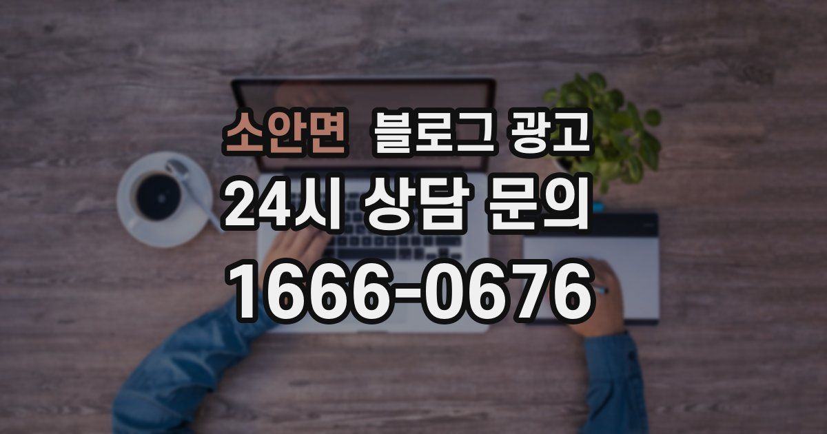 소안면 블로그 광고