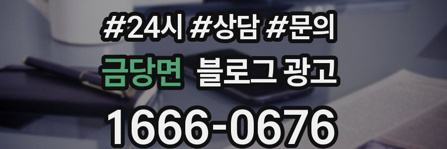 금당면 브랜드 블로그