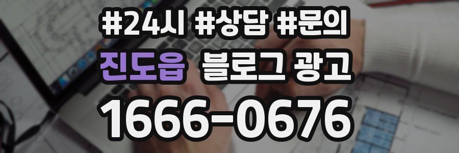 진도읍 브랜드 블로그