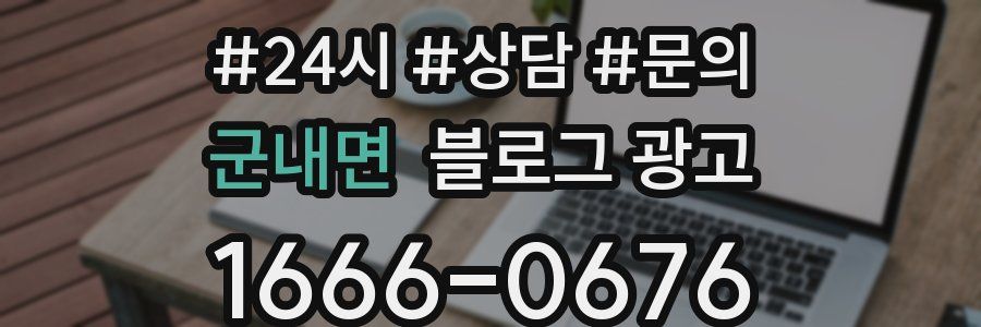 군내면 브랜드 블로그