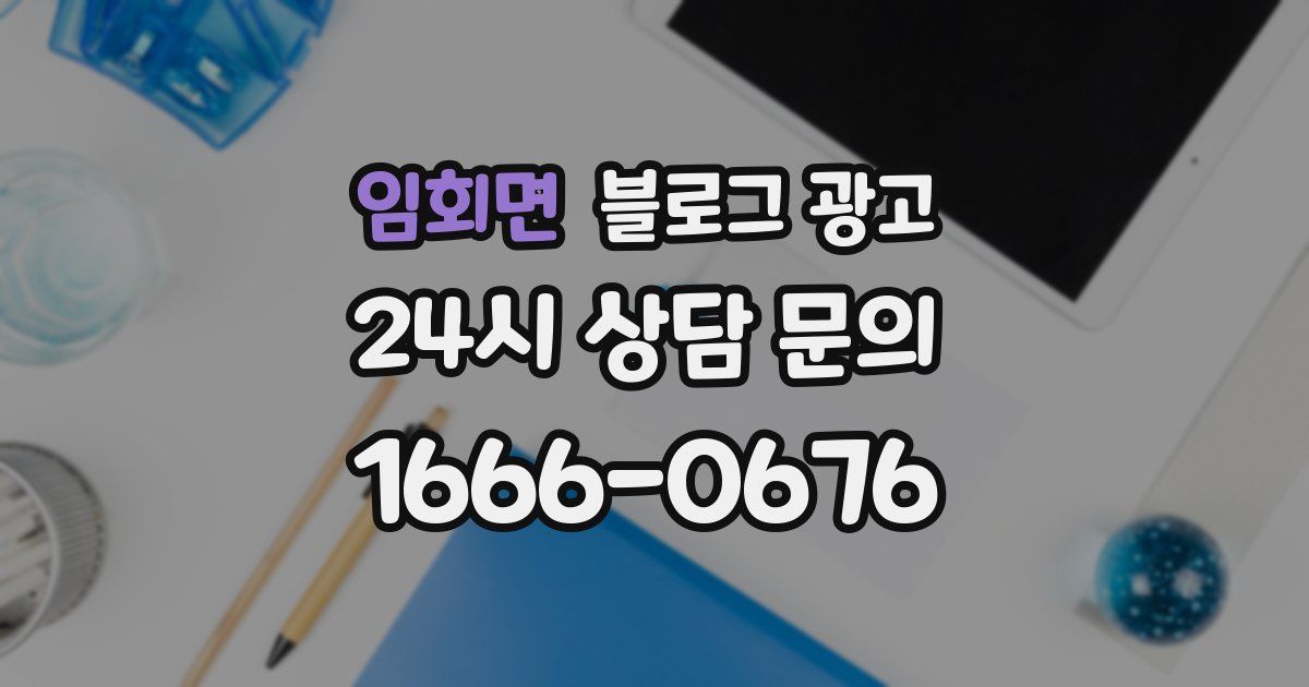 임회면 블로그 광고