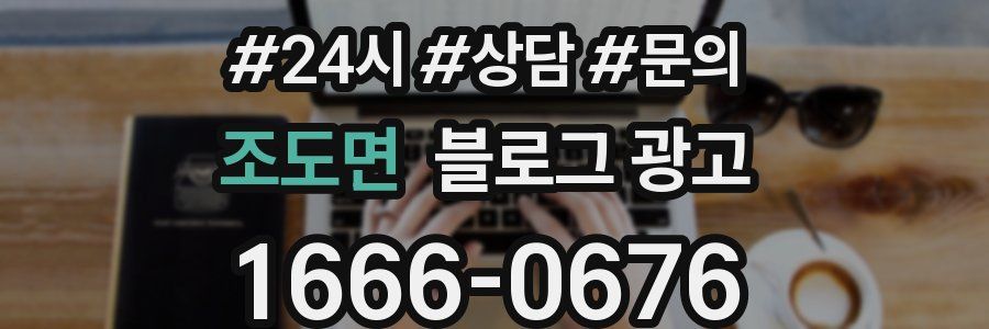 조도면 브랜드 블로그