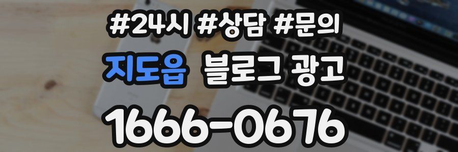 지도읍 브랜드 블로그
