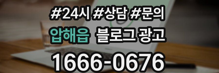 압해읍 브랜드 블로그