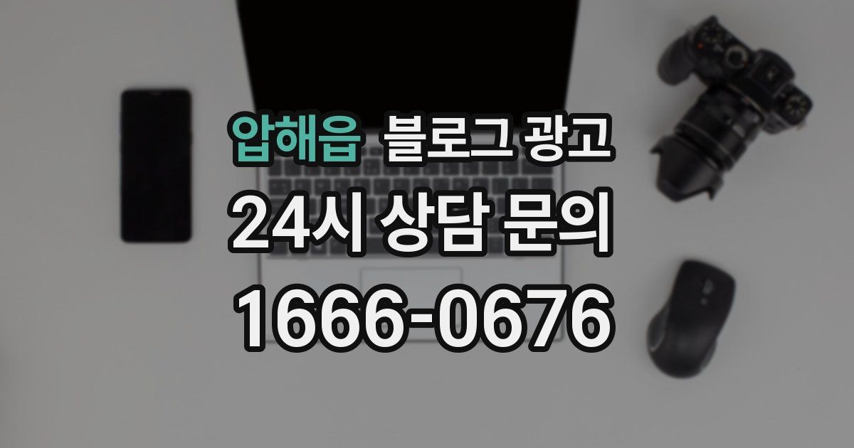 압해읍 블로그 광고