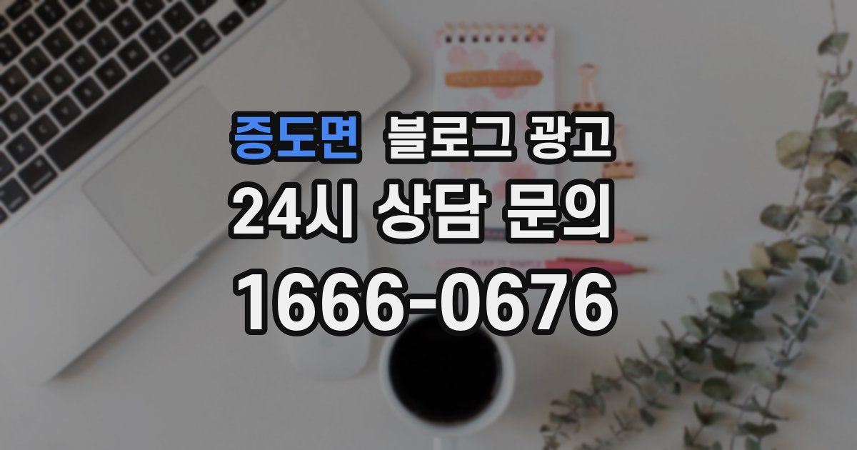 증도면 블로그 광고