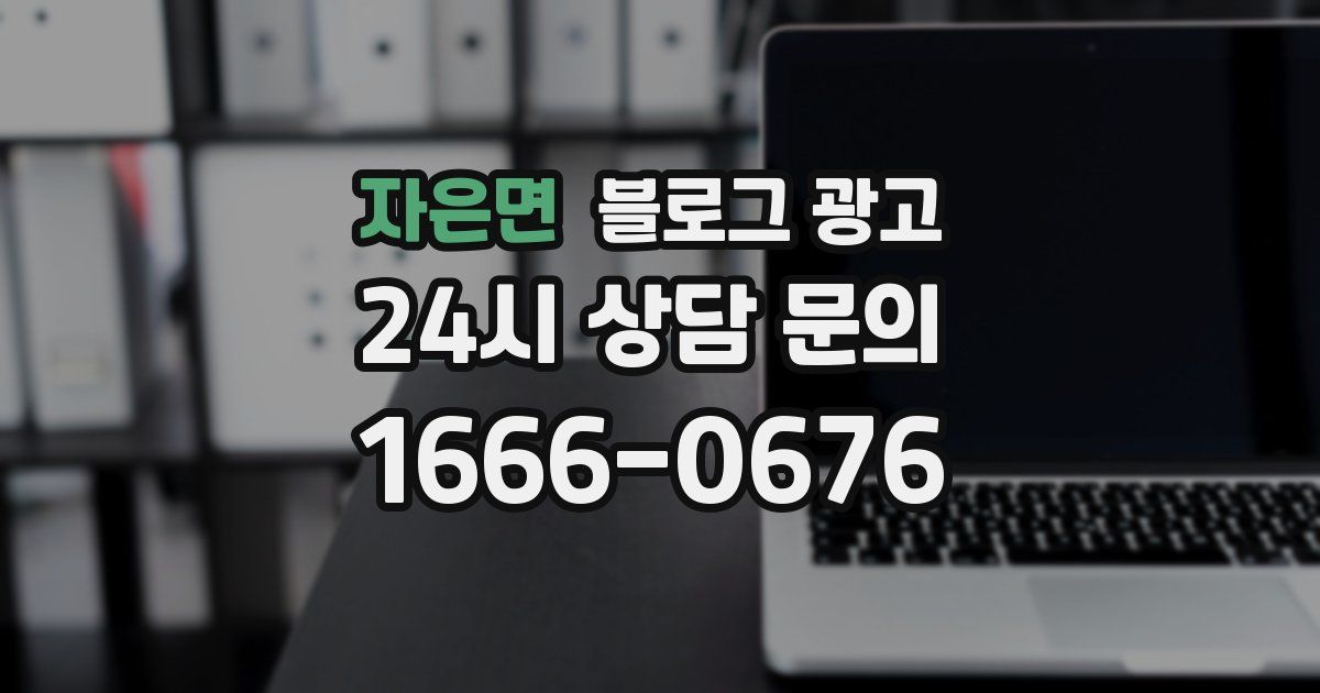 자은면 블로그 광고