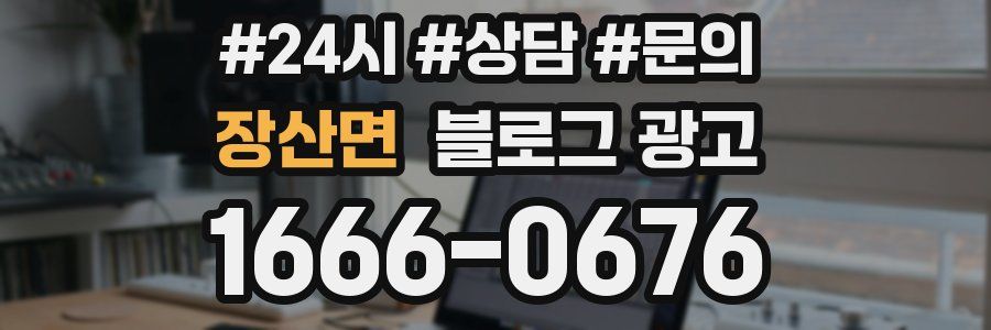 장산면 브랜드 블로그