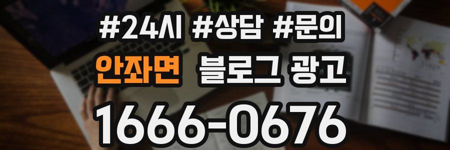 안좌면 브랜드 블로그