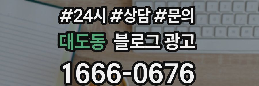 대도동 브랜드 블로그