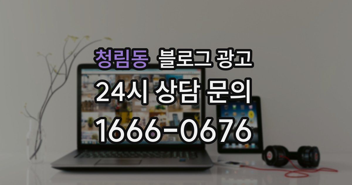 청림동 블로그 광고