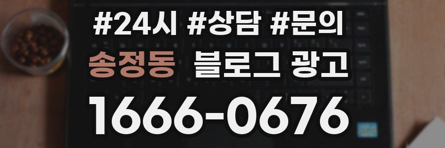 송정동 브랜드 블로그