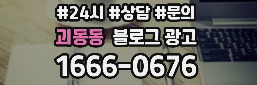 괴동동 브랜드 블로그