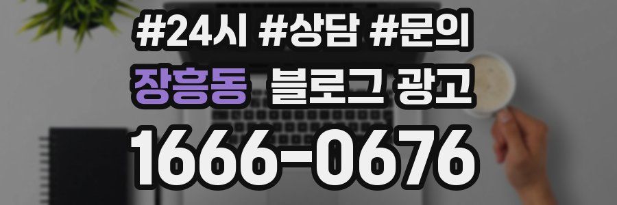 장흥동 브랜드 블로그