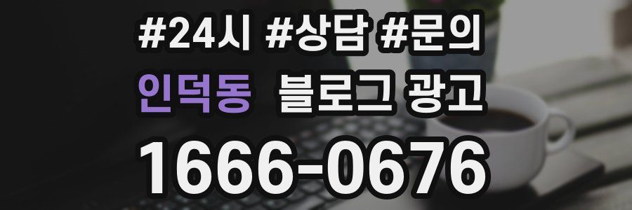 인덕동 브랜드 블로그