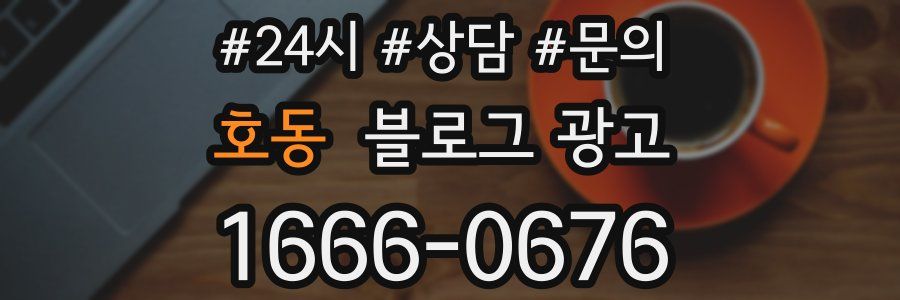 호동 브랜드 블로그