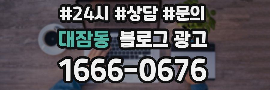 대잠동 브랜드 블로그