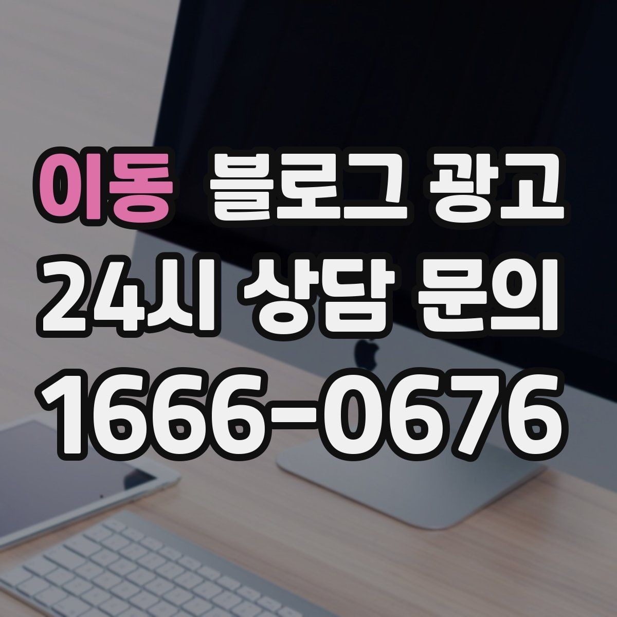 이동 블로그 광고 문화센터와 취미 클래스 수강생을 모으는 글
