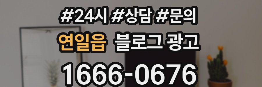 연일읍 브랜드 블로그