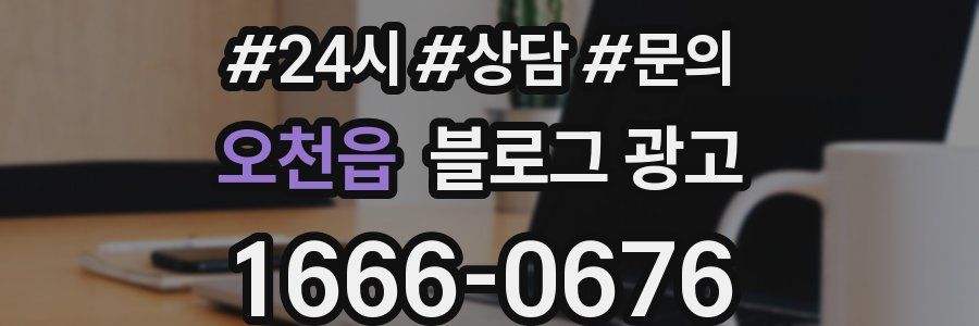 오천읍 브랜드 블로그