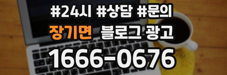 장기면 브랜드 블로그