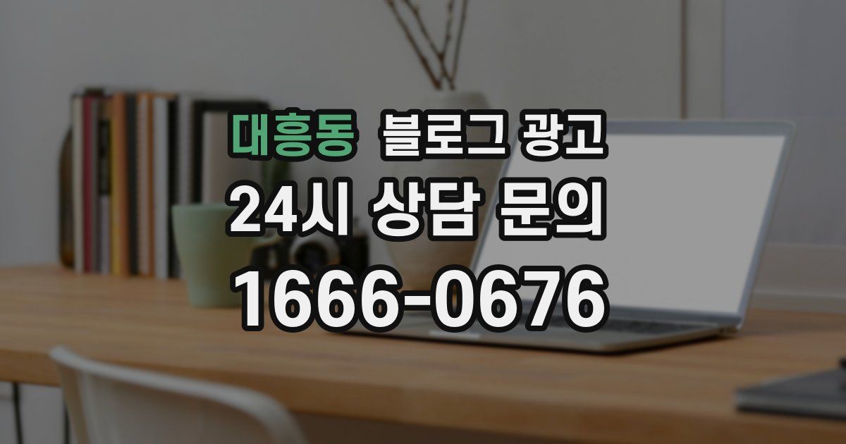 대흥동 블로그 광고