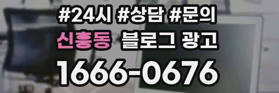 신흥동 브랜드 블로그