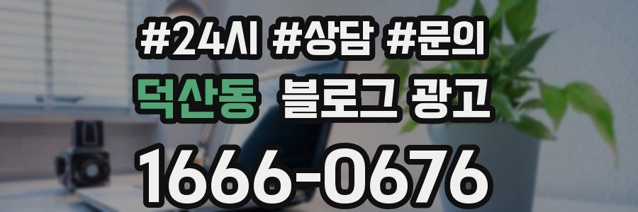덕산동 브랜드 블로그