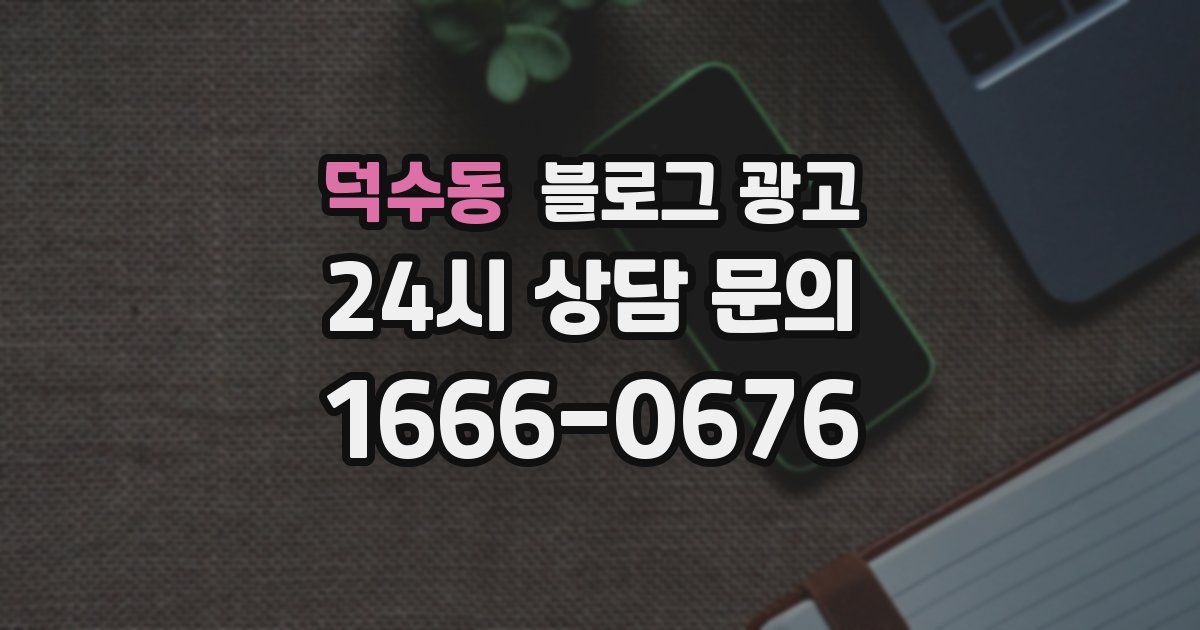 덕수동 블로그 광고
