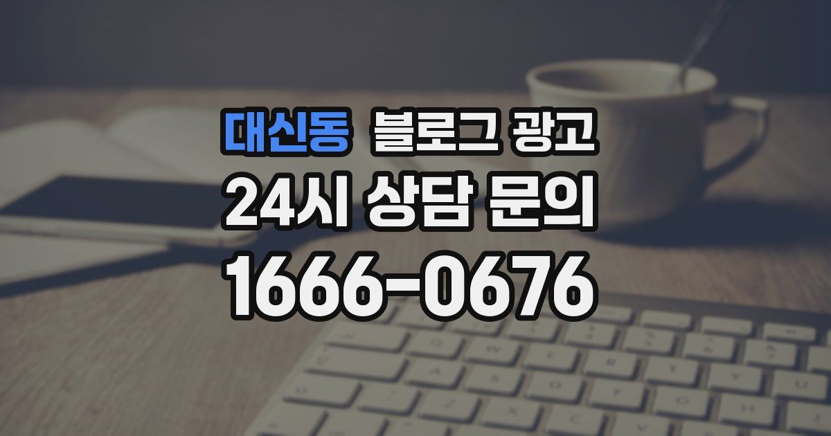 대신동 블로그 광고