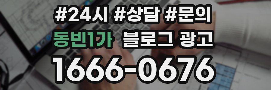 동빈1가 브랜드 블로그
