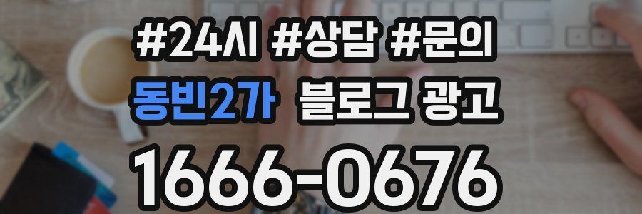 동빈2가 브랜드 블로그
