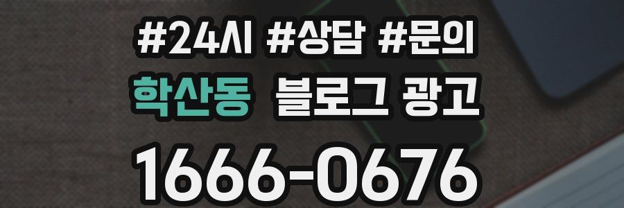 학산동 브랜드 블로그