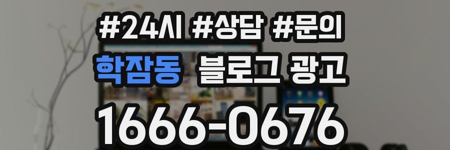 학잠동 브랜드 블로그