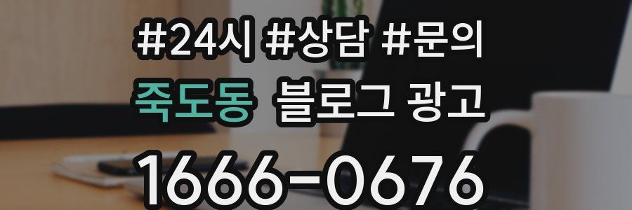 죽도동 브랜드 블로그