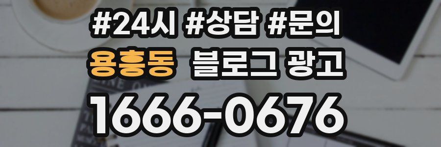 용흥동 브랜드 블로그