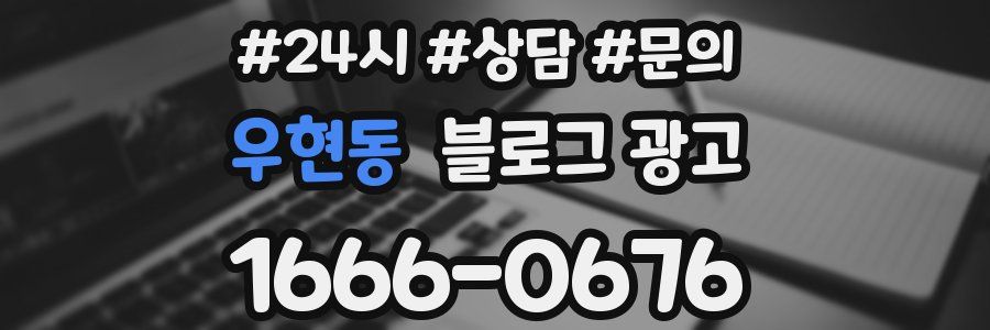 우현동 브랜드 블로그