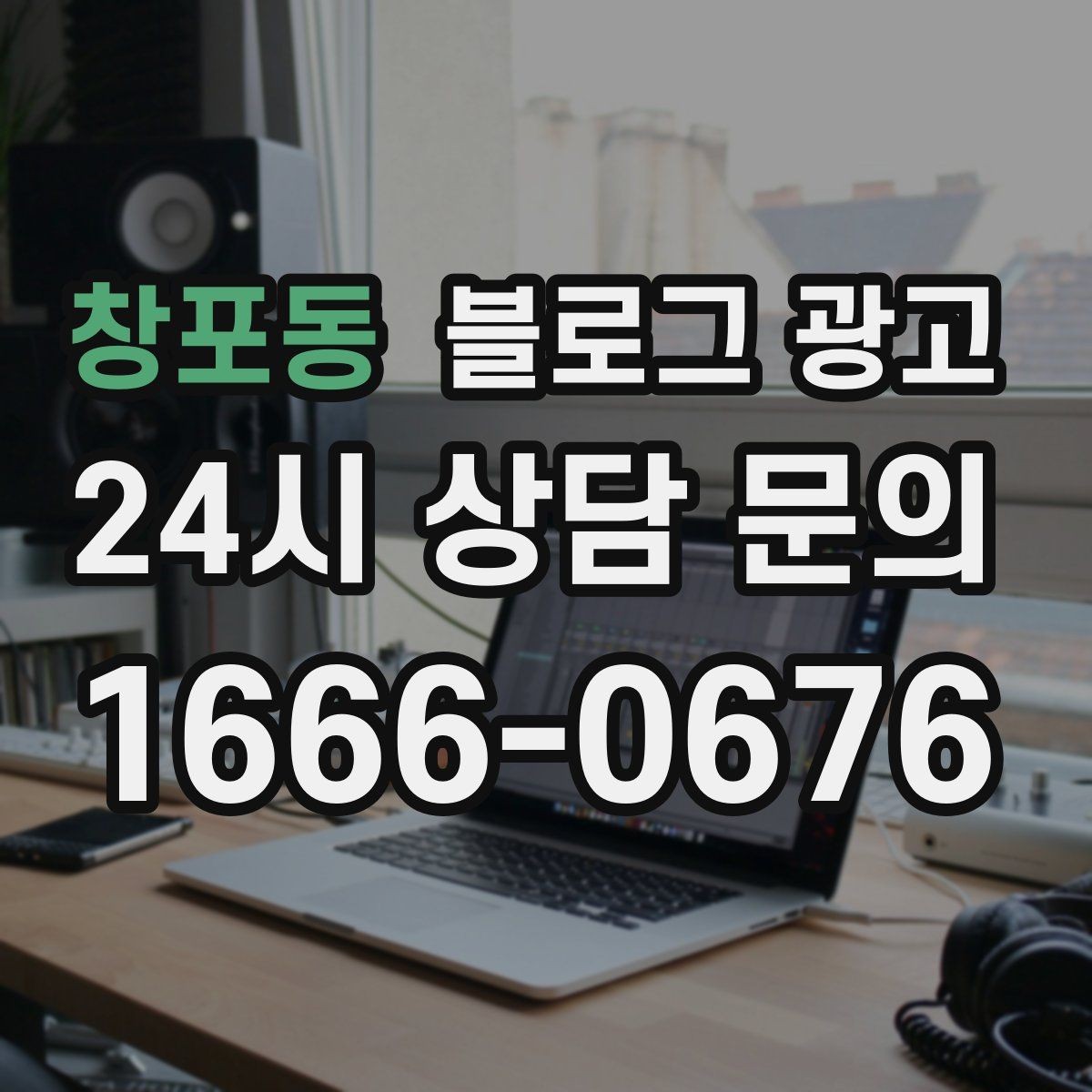 창포동 블로그 광고 오픈 채팅방 안내를 자연스럽게 넣는 방법