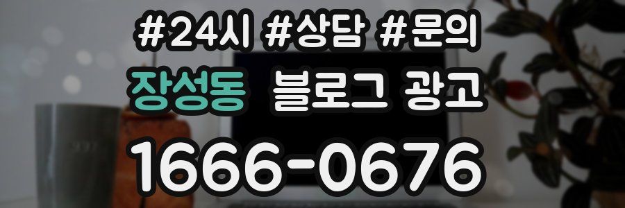 장성동 브랜드 블로그