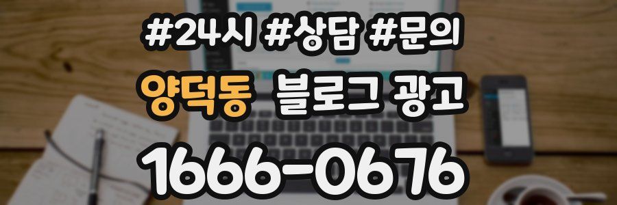 양덕동 브랜드 블로그