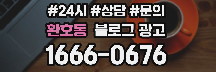 환호동 브랜드 블로그