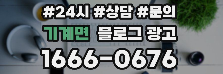 기계면 브랜드 블로그