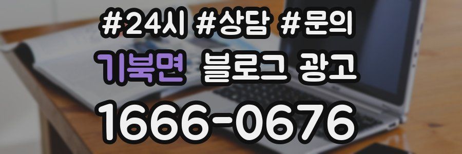 기북면 브랜드 블로그