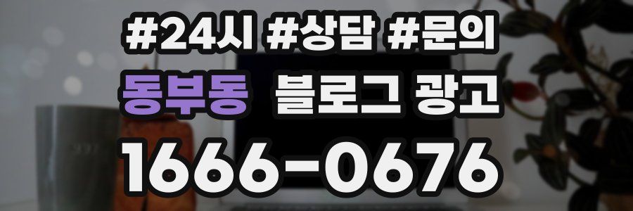 동부동 브랜드 블로그