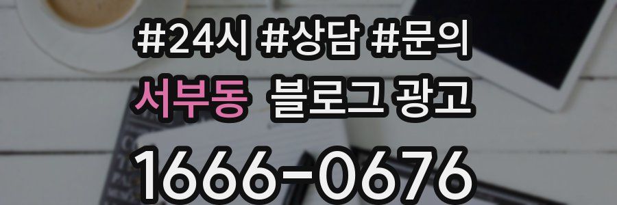 서부동 브랜드 블로그